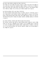 한국자산신탁 부동산 기업 금융 자기소개서와 면접자료-6