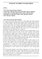 한국자산신탁 신탁 최종합격 자기소개서와 면접자료-1