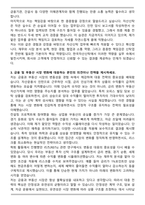 한국자산신탁 신탁 최종합격 자기소개서와 면접자료-3