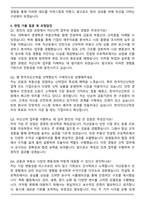 한국자산신탁 신탁 최종합격 자기소개서와 면접자료-5