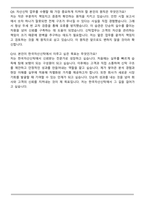 한국자산신탁 신탁 최종합격 자기소개서와 면접자료-7