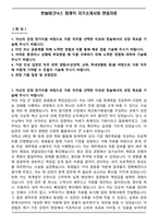 한솔테크닉스 회계직 자기소개서와 면접자료-1