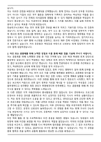 한솔테크닉스 회계직 자기소개서와 면접자료-2