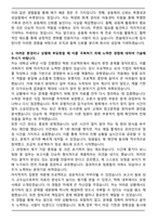 한솔테크닉스 회계직 자기소개서와 면접자료-3