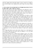 한솔테크닉스 회계직 자기소개서와 면접자료-4