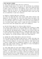 한솔테크닉스 회계직 자기소개서와 면접자료-5