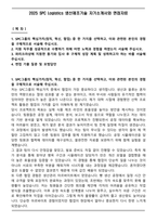 2025 SPC Logistics 생산제조기술 자기소개서와 면접자료-1