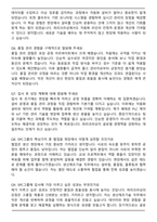 2025 SPC Logistics 생산제조기술 자기소개서와 면접자료-5