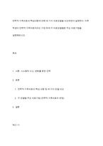 전략적 가족치료의 핵심내용에 대해 세 가지 치료모델을 비교하면서 설명한다 이후 학생이 전략적 가족치료자라는 가정 하에 각 치료모델별로 주요 치료기법을 설명해보시오-1