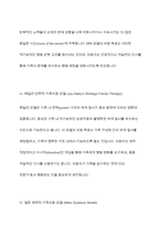 전략적 가족치료의 핵심내용에 대해 세 가지 치료모델을 비교하면서 설명한다 이후 학생이 전략적 가족치료자라는 가정 하에 각 치료모델별로 주요 치료기법을 설명해보시오-5