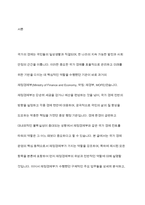 제정경제부 주요 업무-2