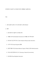 장애영유아의 일반적 교수방법에 대해 사례를 들어 설명하세요-1