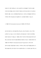 장애영유아의 일반적 교수방법에 대해 사례를 들어 설명하세요-4
