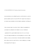 장애영유아의 일반적 교수방법에 대해 사례를 들어 설명하세요-11
