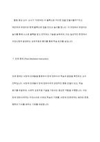 장애영유아의 일반적 교수방법에 대해 사례를 들어 설명하세요-12