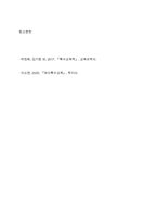 장애영유아의 일반적 교수방법에 대해 사례를 들어 설명하세요-16