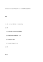 이마트 EMART 경영,마케팅전략분석과 이마트 향후 경영전략제안-1