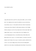 이마트 EMART 경영,마케팅전략분석과 이마트 향후 경영전략제안-2