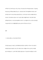 이마트 EMART 경영,마케팅전략분석과 이마트 향후 경영전략제안-3