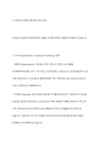 이마트 EMART 경영,마케팅전략분석과 이마트 향후 경영전략제안-6