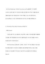 이마트 EMART 경영,마케팅전략분석과 이마트 향후 경영전략제안-7