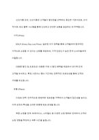 이마트 EMART 경영,마케팅전략분석과 이마트 향후 경영전략제안-8