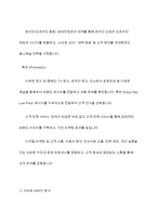 이마트 EMART 경영,마케팅전략분석과 이마트 향후 경영전략제안-9