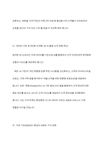 이마트 EMART 경영,마케팅전략분석과 이마트 향후 경영전략제안-15