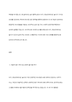 여가, 레크리에이션, 놀이의 유사점에 대하여 논하세요-3
