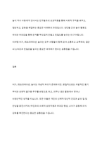여가, 레크리에이션, 놀이의 유사점에 대하여 논하세요-9