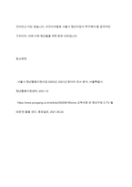 서울시의 청년수당 프로그램은 여러 가지 논란 속에서 확대하여 시행하고 있습니다 청년실업의 사회문제와 서울시 청년수당 목적과 목표(서론), 문제점과 찬성과 반대 의견의 논쟁(본론), 향후 개선방향(결론)에 대하여 논하시오-12