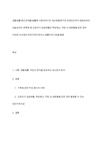 생활법률 중간과제물)법률혼 이혼숙려기간 재산분할청구권 조정전치주의 법정상속인 대습상속인 유류분 등 근로자가 임금체불과 부당해고, 직장 내 성희롱을 당한 경우 어떠한 비사법적 권리구제기관이나 법률구조기관을 활용-1