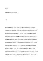 생활법률 중간과제물)법률혼 이혼숙려기간 재산분할청구권 조정전치주의 법정상속인 대습상속인 유류분 등 근로자가 임금체불과 부당해고, 직장 내 성희롱을 당한 경우 어떠한 비사법적 권리구제기관이나 법률구조기관을 활용-2