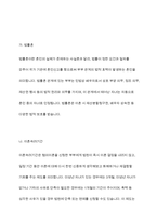 생활법률 중간과제물)법률혼 이혼숙려기간 재산분할청구권 조정전치주의 법정상속인 대습상속인 유류분 등 근로자가 임금체불과 부당해고, 직장 내 성희롱을 당한 경우 어떠한 비사법적 권리구제기관이나 법률구조기관을 활용-4