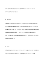 생활법률 중간과제물)법률혼 이혼숙려기간 재산분할청구권 조정전치주의 법정상속인 대습상속인 유류분 등 근로자가 임금체불과 부당해고, 직장 내 성희롱을 당한 경우 어떠한 비사법적 권리구제기관이나 법률구조기관을 활용-7