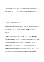 생활법률 중간과제물)법률혼 이혼숙려기간 재산분할청구권 조정전치주의 법정상속인 대습상속인 유류분 등 근로자가 임금체불과 부당해고, 직장 내 성희롱을 당한 경우 어떠한 비사법적 권리구제기관이나 법률구조기관을 활용-10