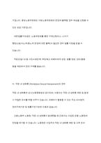 생활법률 중간과제물)법률혼 이혼숙려기간 재산분할청구권 조정전치주의 법정상속인 대습상속인 유류분 등 근로자가 임금체불과 부당해고, 직장 내 성희롱을 당한 경우 어떠한 비사법적 권리구제기관이나 법률구조기관을 활용-11