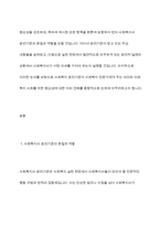 사회복지사 윤리기준에 대한 자신의 생각은 무엇인가요-3