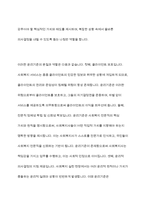 사회복지사 윤리기준에 대한 자신의 생각은 무엇인가요-4
