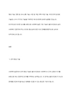사회복지실천기술론 - 사회복지사들이 사회복지실천에 활용하는 기초 기술을 예시를 활용해 각각 구체적으로 설명하시오-3