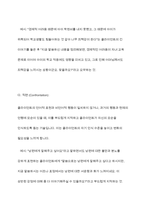 사회복지실천기술론 - 사회복지사들이 사회복지실천에 활용하는 기초 기술을 예시를 활용해 각각 구체적으로 설명하시오-8