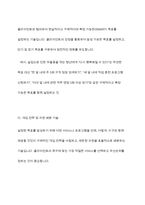 사회복지실천기술론 - 사회복지사들이 사회복지실천에 활용하는 기초 기술을 예시를 활용해 각각 구체적으로 설명하시오-11