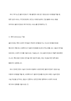 사회복지실천기술론 - 사회복지사들이 사회복지실천에 활용하는 기초 기술을 예시를 활용해 각각 구체적으로 설명하시오-13