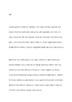사회복지실천기술론 - 사회복지사들이 사회복지실천에 활용하는 기초 기술을 예시를 활용해 각각 구체적으로 설명하시오-14