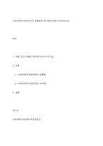 사회과학과 자연과학의 공통점과 차이점에 대하여 논하십시오-1