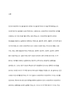 사회과학과 자연과학의 공통점과 차이점에 대하여 논하십시오-2
