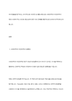 사회과학과 자연과학의 공통점과 차이점에 대하여 논하십시오-3