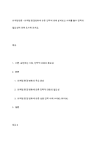 마케팅원론 - 마케팅 환경변화에 따른 전략에 대해 살펴보고 사례를 들어 전략의 필요성에 대해 조사해 보세요-1