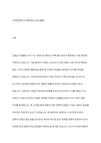 마케팅원론 - 마케팅 환경변화에 따른 전략에 대해 살펴보고 사례를 들어 전략의 필요성에 대해 조사해 보세요-2
