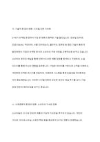 마케팅원론 - 마케팅 환경변화에 따른 전략에 대해 살펴보고 사례를 들어 전략의 필요성에 대해 조사해 보세요-4